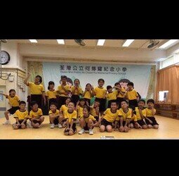 Tsuen Wan Public Ho Chuen Yiu Memorial Primary School