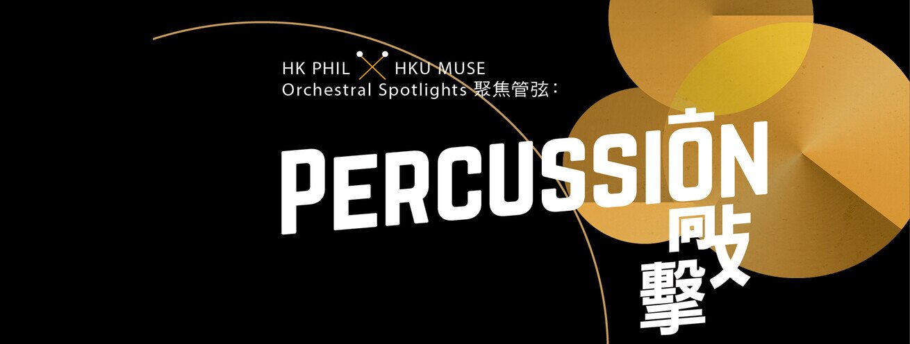 &#39;Orchestral Spotlights: Percussion&#39;