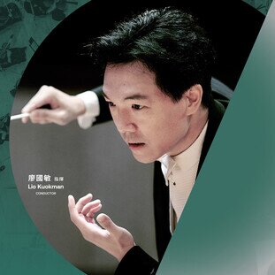 HK Week 2021@Guangzhou
Hong Kong Philharmonic Orchestra
& Lio Kuokman | Tan Dun & Sibelius