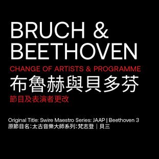 Bruch & Beethoven 
(Original Title: Swire Maestro Series: JAAP | Beethoven 3)