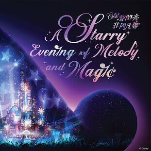 Hong Kong Disneyland Presents:
A Magical Nighttime Symphony with the Hong Kong Philharmonic Orchestra