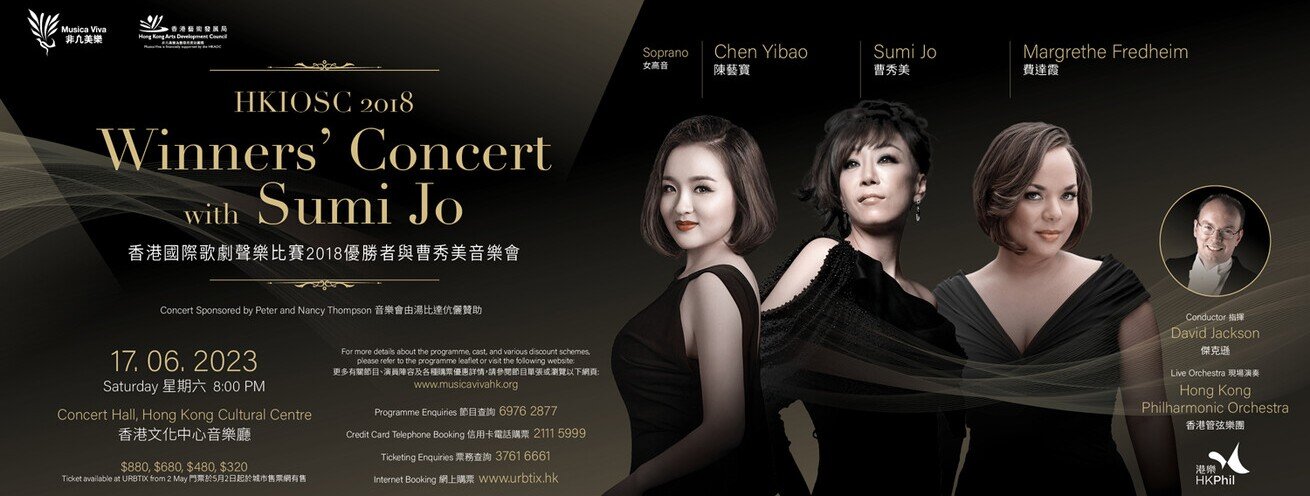 HKIOSC Winners’ Concert With Sumi Jo