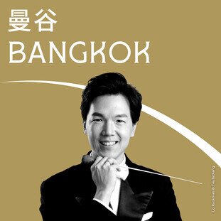 HONG KONG WEEK 2023@BANGKOK - OPENING PROGRAMME
HONG KONG PHILHARMONIC ORCHESTRA: SHOSTAKOVICH PIANO CONCERTO