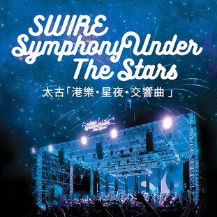 Swire Symphony Under The Stars