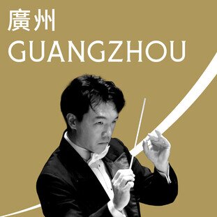 XINGHAI CONCERT HALL 25TH ANNIVERSARY SEASON
LIO KUOKMAN & HK PHIL: FROM GERSHWIN TO WILLIAMS