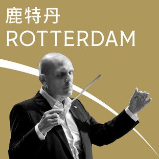 Rotterdam Concert