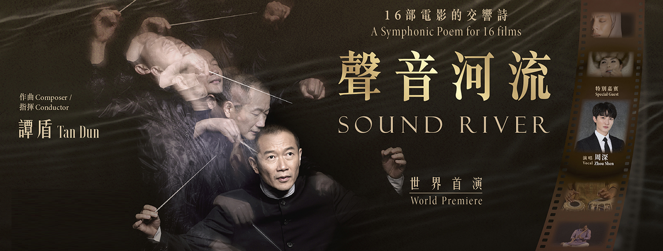 The 4th Guangdong-Hong Kong-Macao Greater Bay Area Culture and Arts Festival Opening Programme Sound River