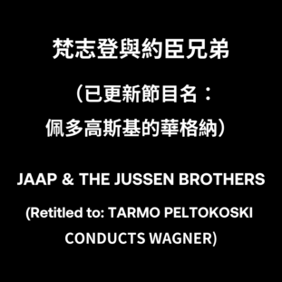 Jaap & the Jussen Brothers
(Retitled to: Tarmo Peltokoski conducts Wagner)