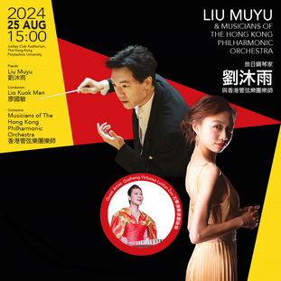 Liu Muyu & Musicians of the Hong Kong Philharmonic Orchestra