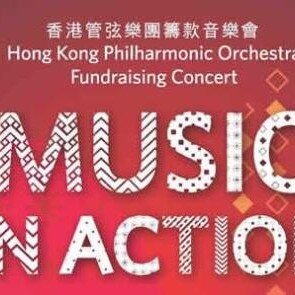 Music in Action
Hong Kong Philharmonic Orchestra Fundraising Concert