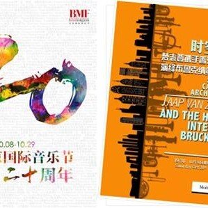 THE 20TH BEIJING MUSIC FESTIVAL 2017
Sounding Cathedral Architecture