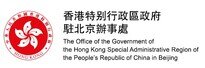 The Office of the Government of the Hong Kong Special Administrative Region of the People's Republic of China in Beijing