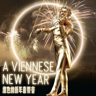 A Viennese New Year