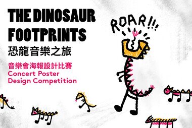 The Dinosaur Footprints Concert Poster Design Competition