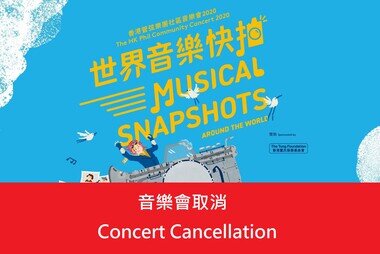 The HK Phil Community Concert 2020 
Musical Snapshots Around the World