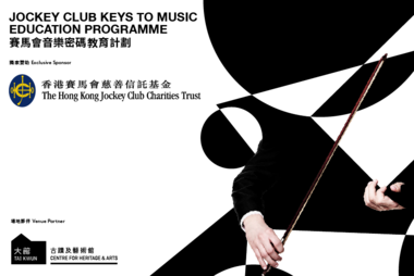 Jockey Club Keys to Music Education Programme - HK Phil Lunchtime Chamber Music Concert @ Tai Kwun