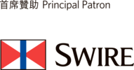 Principal Patron - Swire