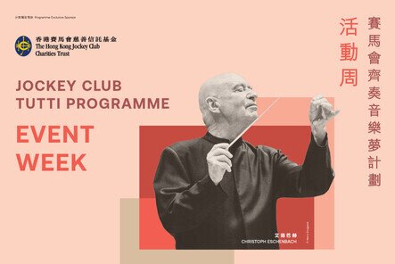 Jockey Club TUTTI Programme 2024/25 
Inspirational Artist Talk with Maestro Christoph Eschenbach