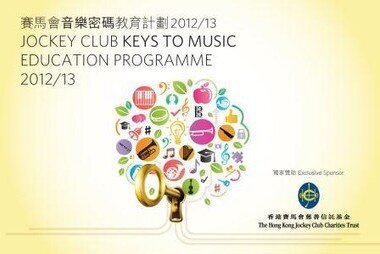 Jockey Club Keys to Music Education Programme 2012/13 Instrumental Masterclasses