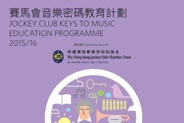 Jockey Club Keys to Music Education Programme 2015/16 Instrumental Masterclasses