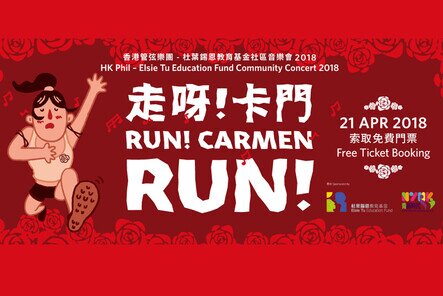 The HK Phil – Elsie Tu Education Fund Community Concert 2018 “Run! Carmen Run!”