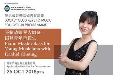 Jockey Club Keys to Music Education Programme - Rachel Cheung Piano Masterclass