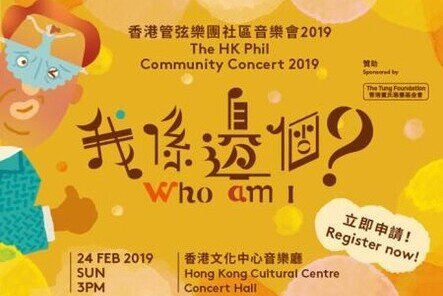 The HK Phil Community Concert 2019
“Who am I?”