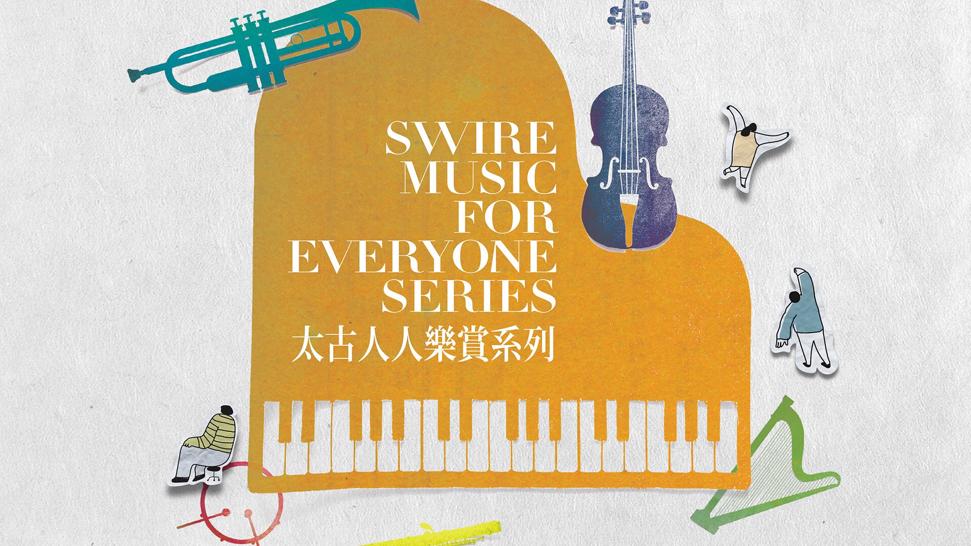 swire music for everyone