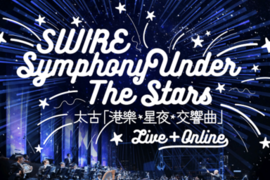 Swire Symphony Under The Stars goes hybrid for the first time!
See you at the Central Harbourfront and the virtual world through live streaming on 13 November 2021, Saturday
Enjoy music under the stars with conductor Wilson Ng and the HK Phil