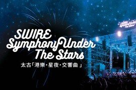 香港管弦乐团年度大型户外音乐盛事
太古「港乐．星夜．交响曲」11月载誉归来
让城市韵律响彻中环海滨
门票於10月26日起接受抽签登记