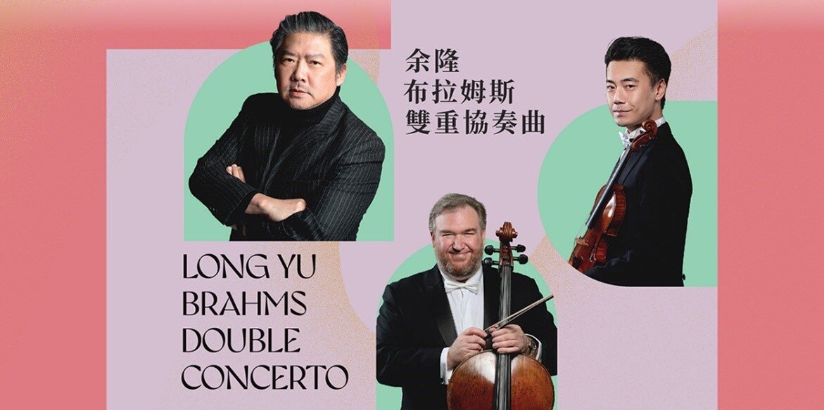 Long Yu | Brahms Double Concerto Concert Banner 