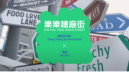 SEASON 1: MUSIC × FOOD – Ep. 1: Fun Phil Tong Chong Street